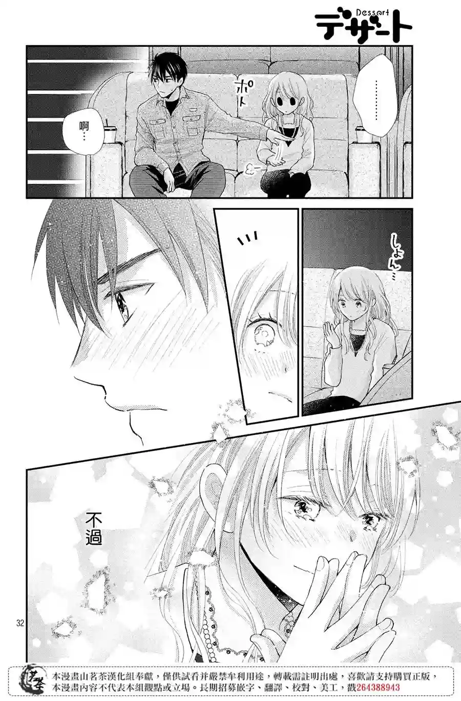 萌系男友是燃燃的橘色第34话