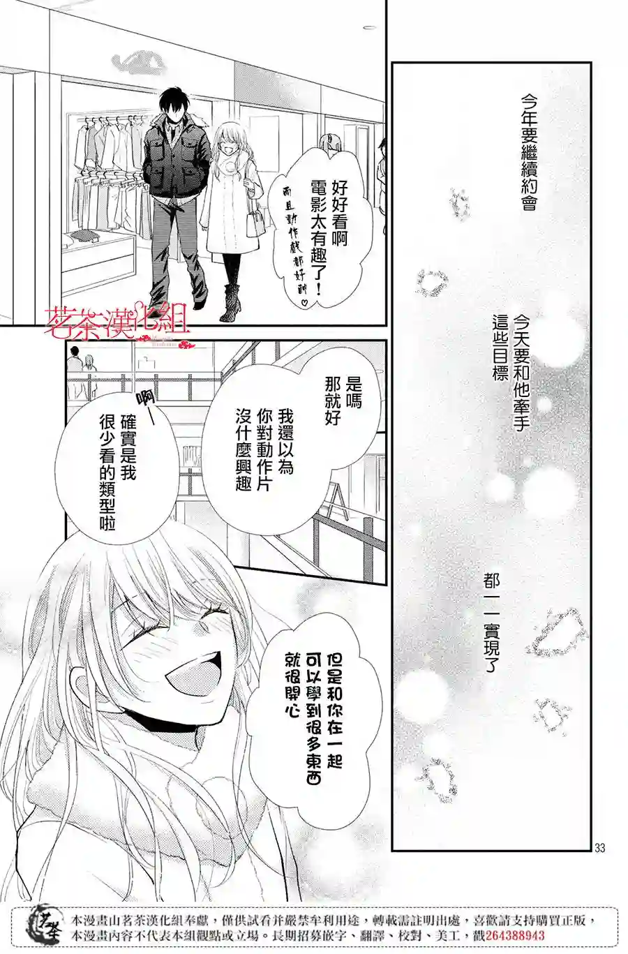 萌系男友是燃燃的橘色第34话