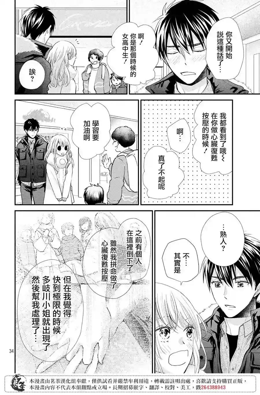 萌系男友是燃燃的橘色第34话