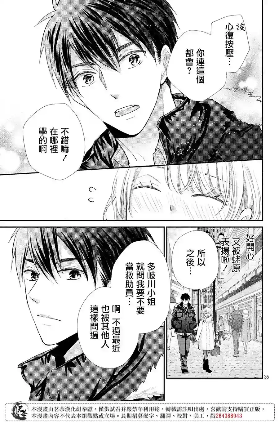 萌系男友是燃燃的橘色第34话