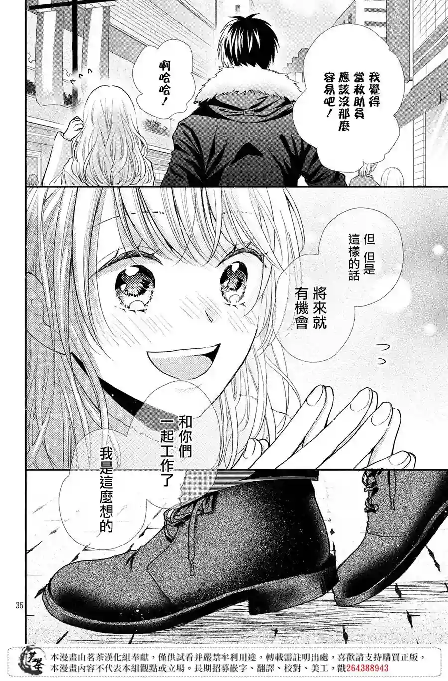 萌系男友是燃燃的橘色第34话