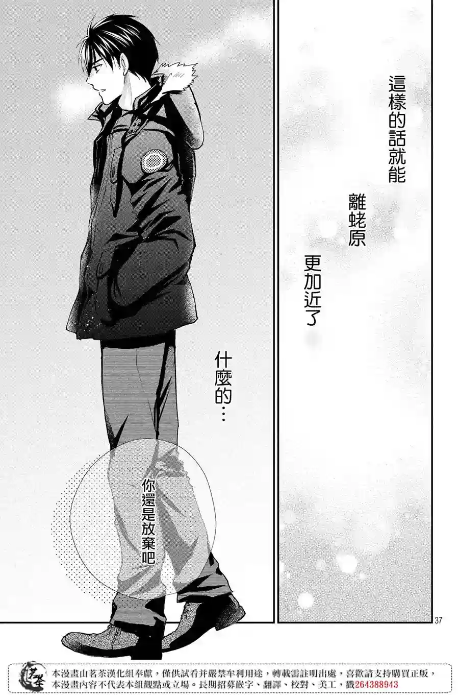 萌系男友是燃燃的橘色第34话