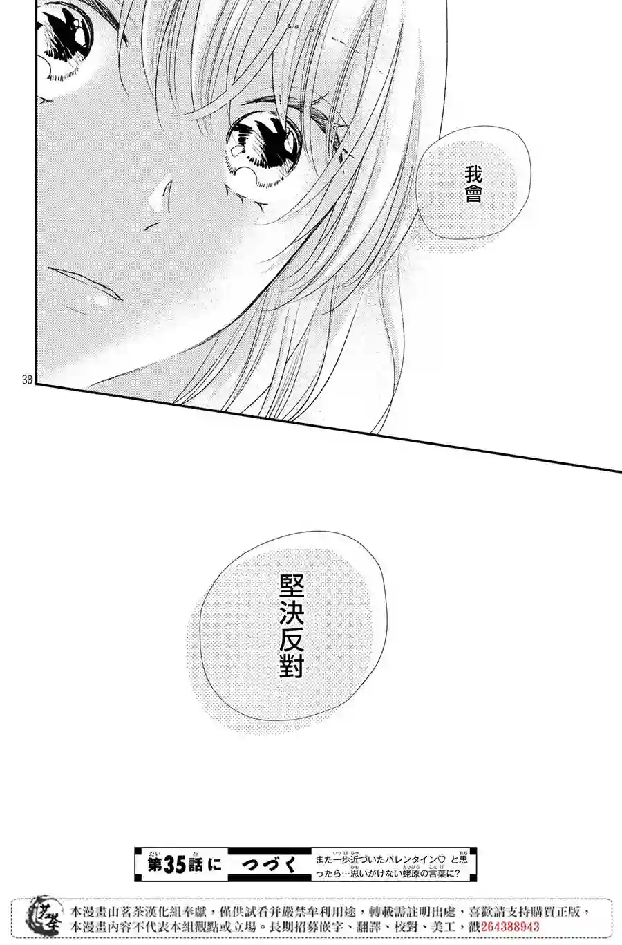 萌系男友是燃燃的橘色第34话