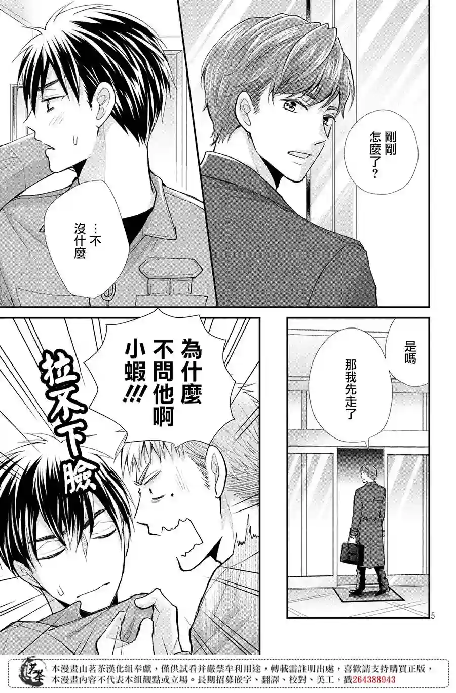 萌系男友是燃燃的橘色第34话