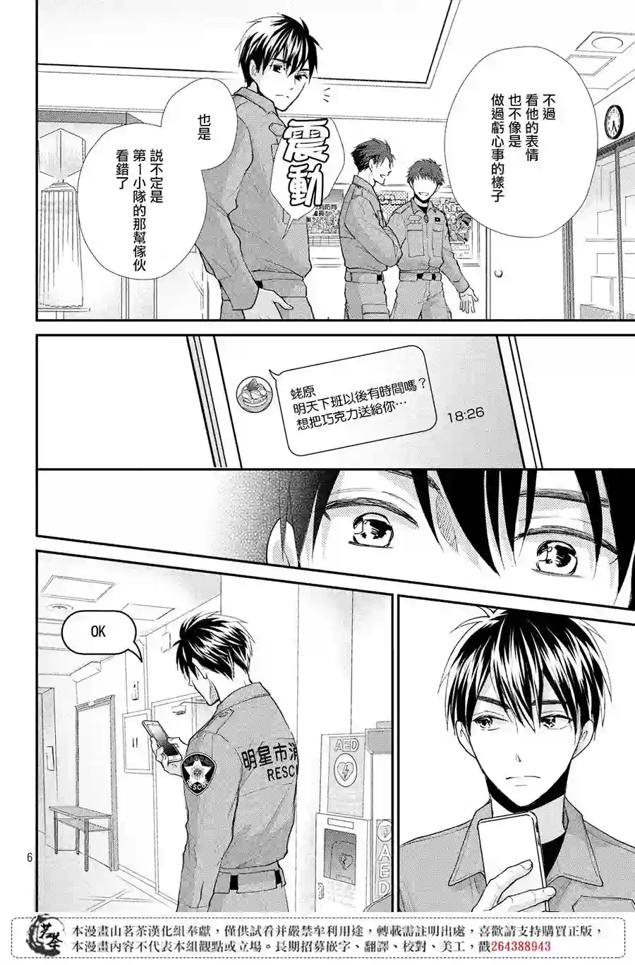 萌系男友是燃燃的橘色第34话