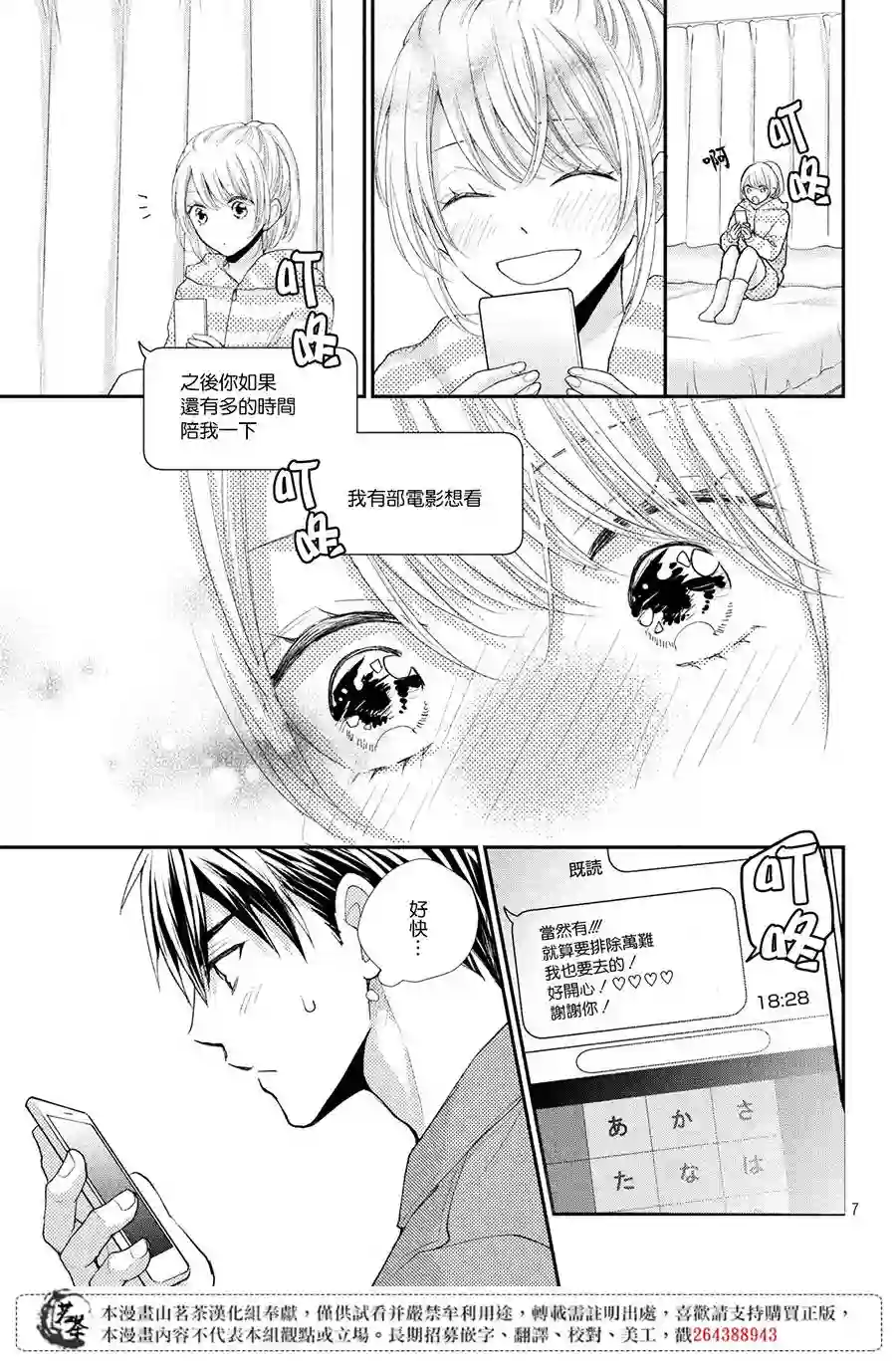 萌系男友是燃燃的橘色第34话