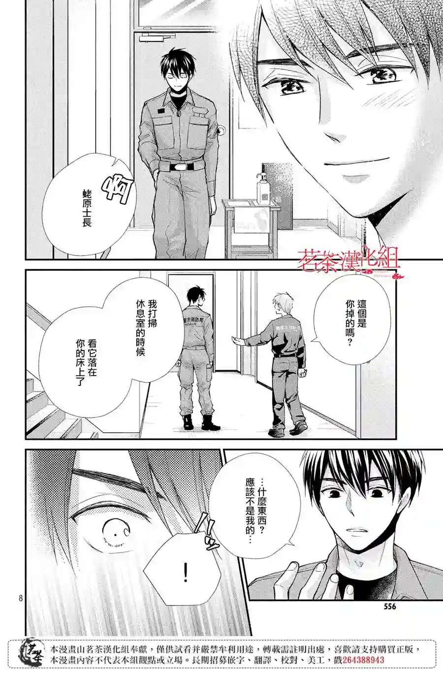 萌系男友是燃燃的橘色第34话
