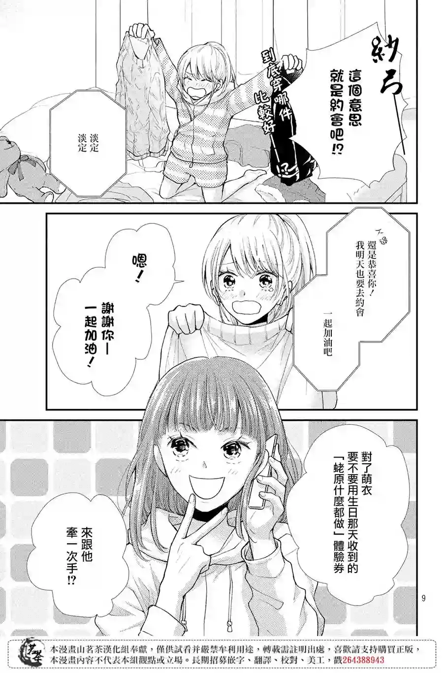 萌系男友是燃燃的橘色第34话