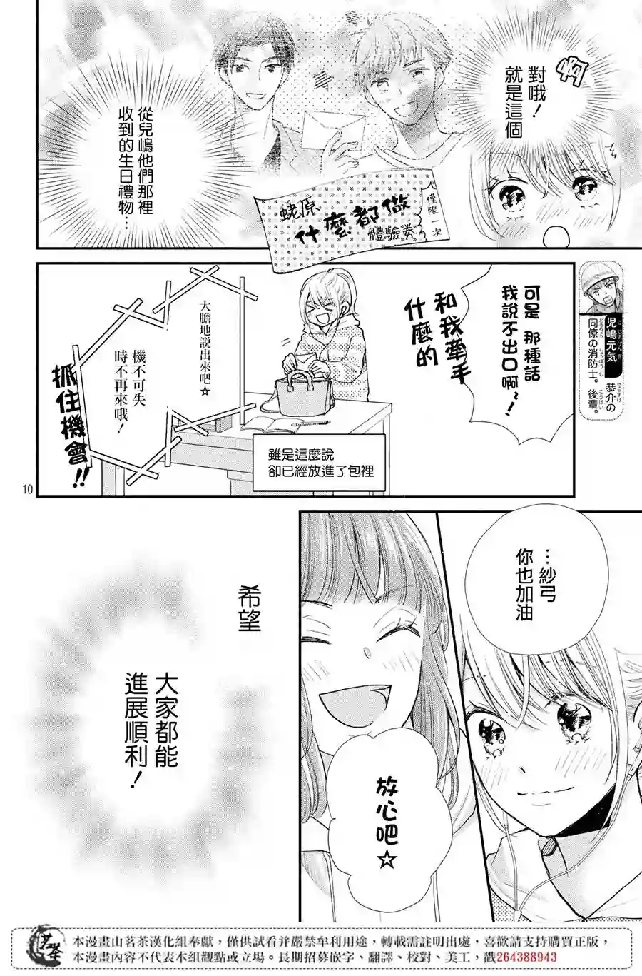 萌系男友是燃燃的橘色第34话