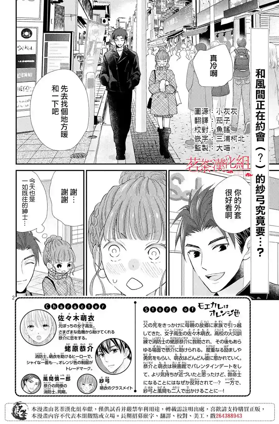 萌系男友是燃燃的橘色第35话