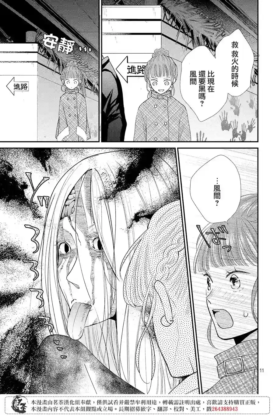 萌系男友是燃燃的橘色第35话