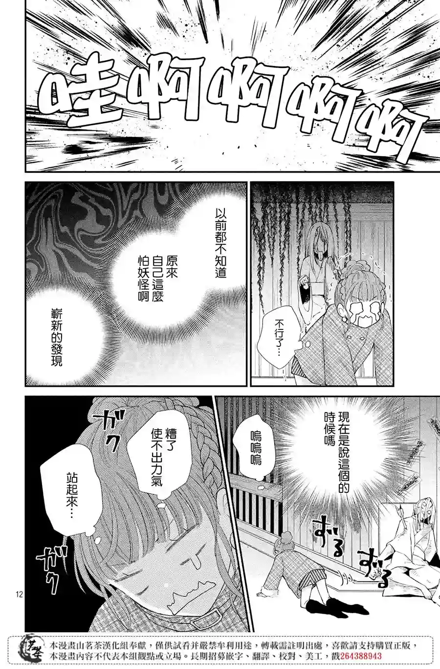 萌系男友是燃燃的橘色第35话