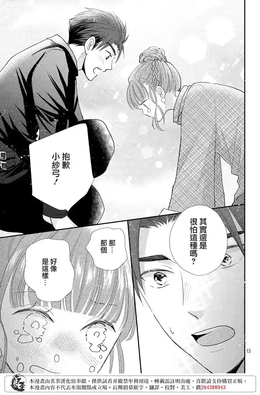 萌系男友是燃燃的橘色第35话