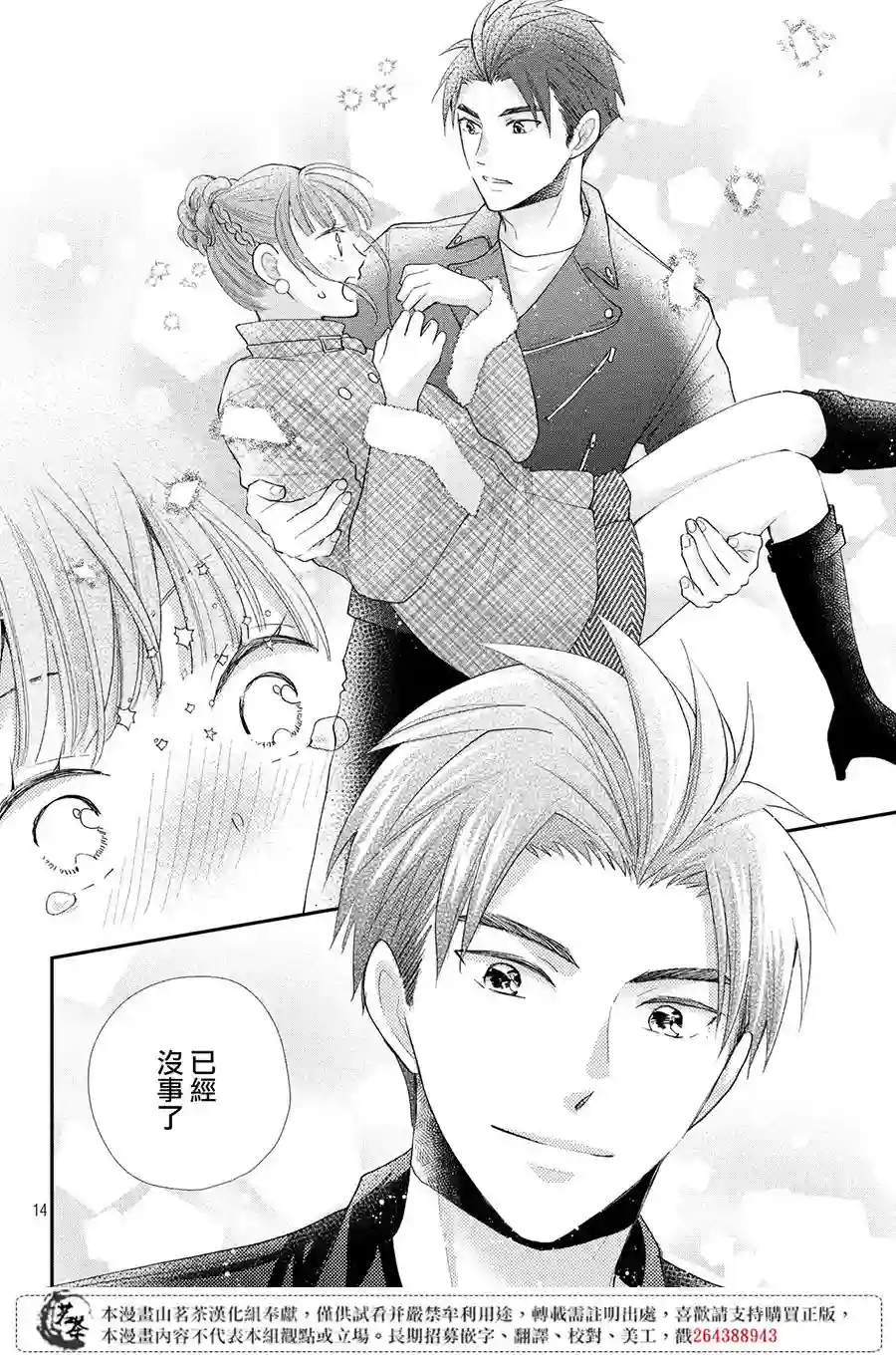 萌系男友是燃燃的橘色第35话