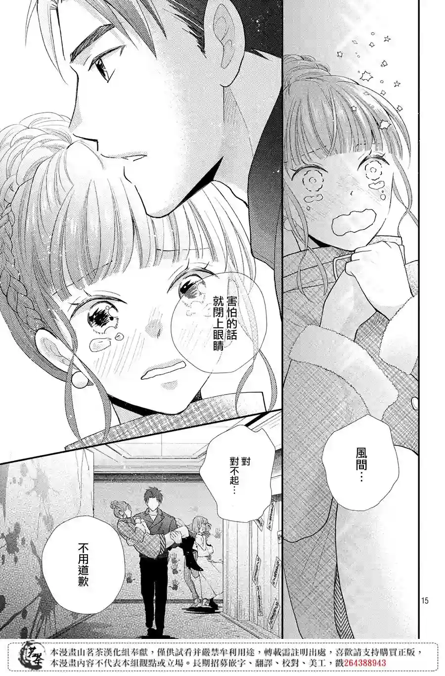 萌系男友是燃燃的橘色第35话