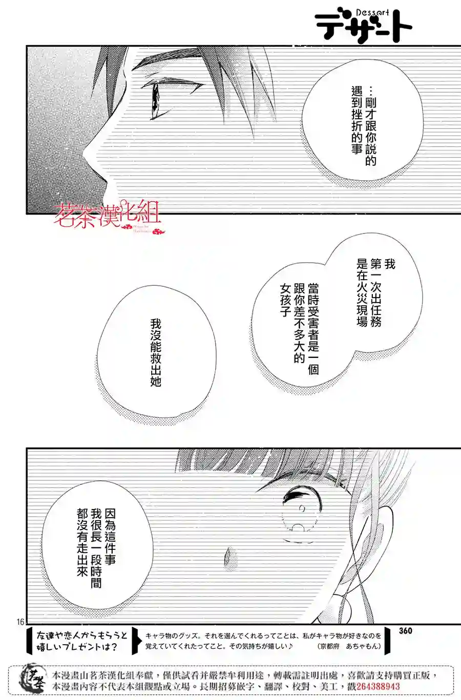 萌系男友是燃燃的橘色第35话