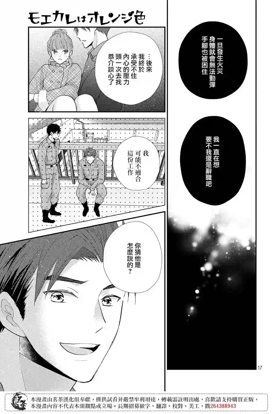 萌系男友是燃燃的橘色第35话