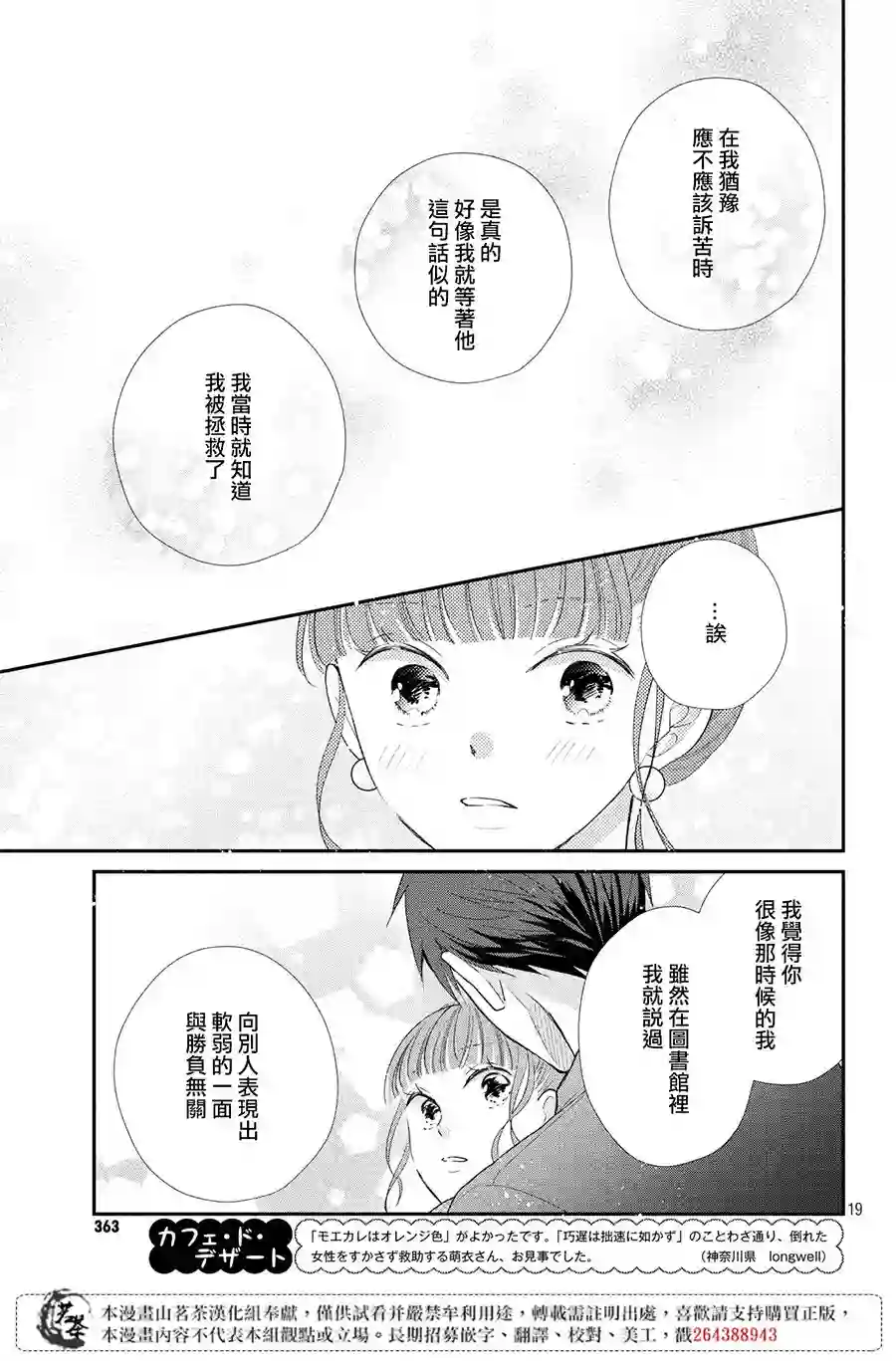 萌系男友是燃燃的橘色第35话