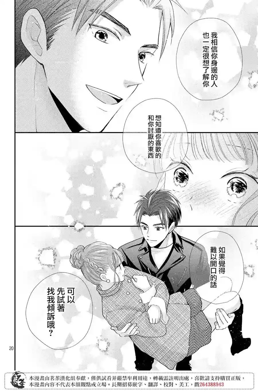 萌系男友是燃燃的橘色第35话
