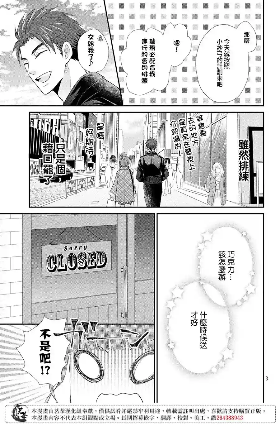 萌系男友是燃燃的橘色第35话