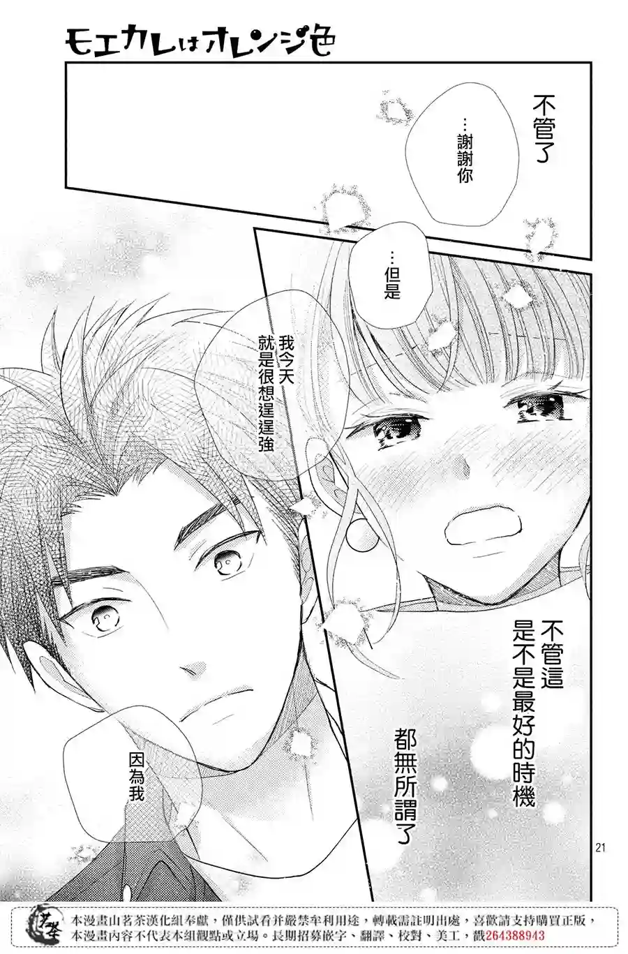 萌系男友是燃燃的橘色第35话