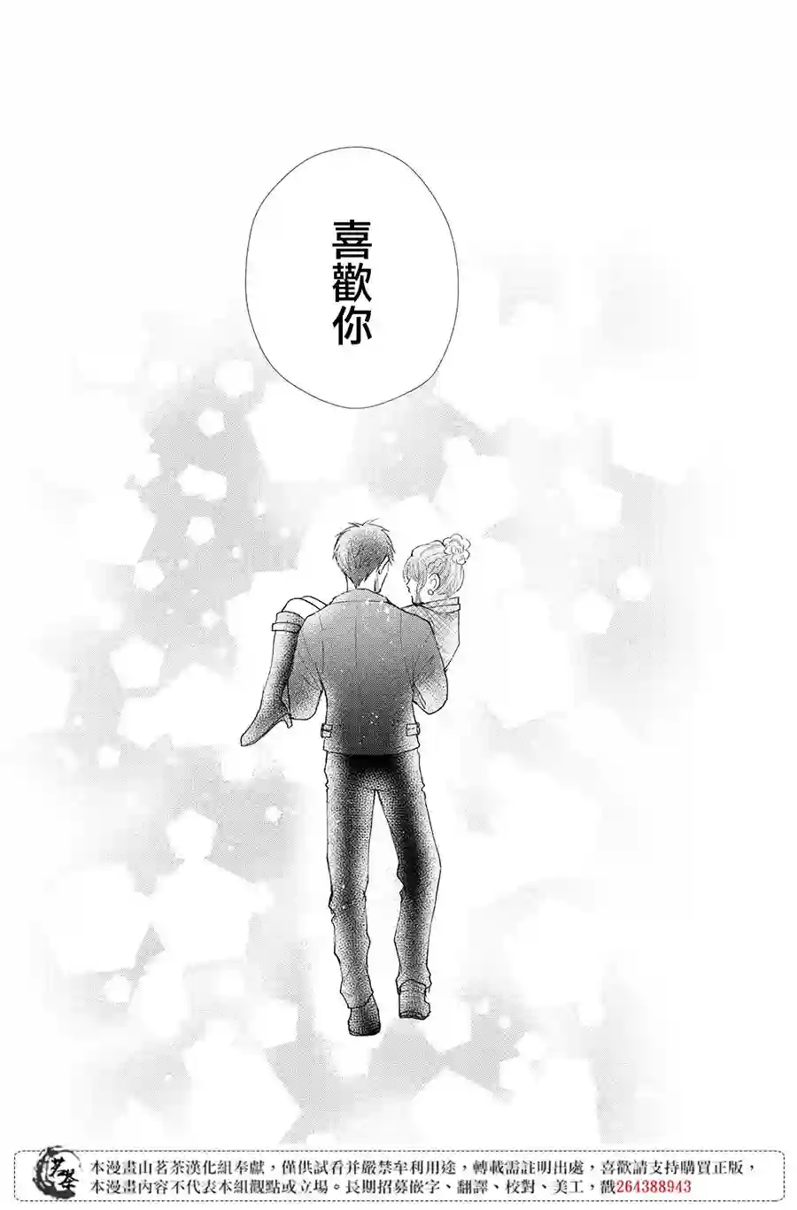 萌系男友是燃燃的橘色第35话