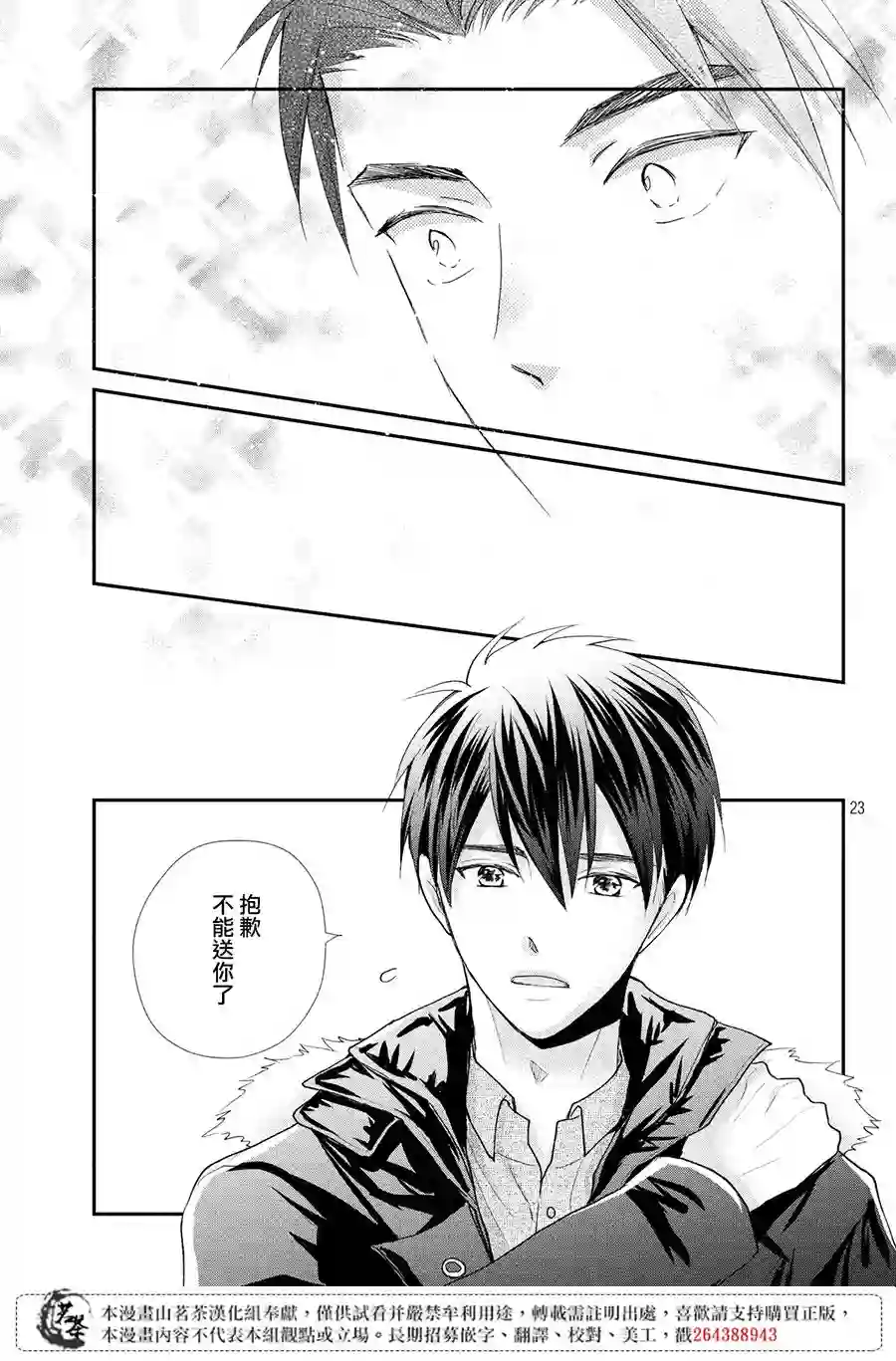 萌系男友是燃燃的橘色第35话