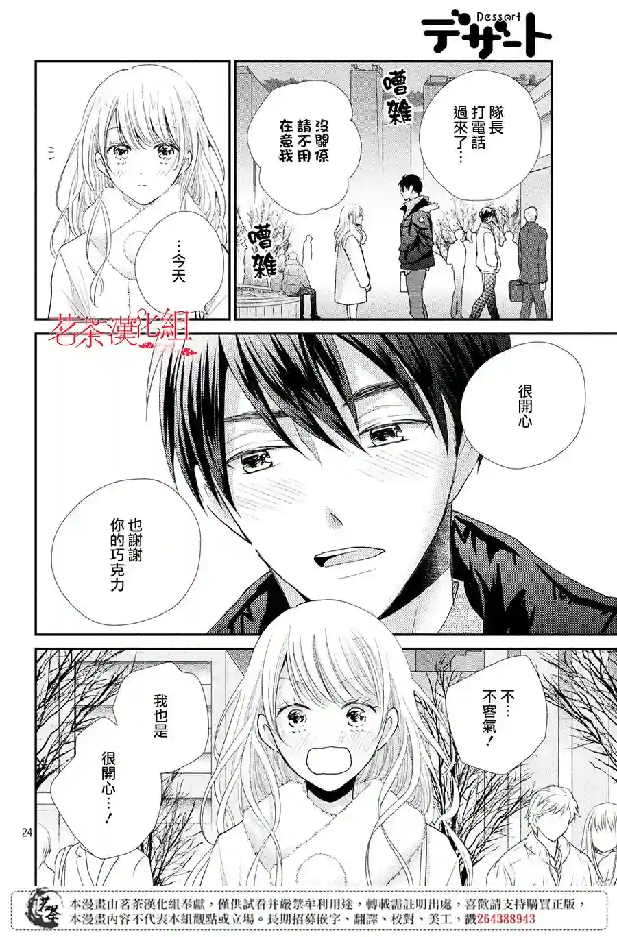 萌系男友是燃燃的橘色第35话