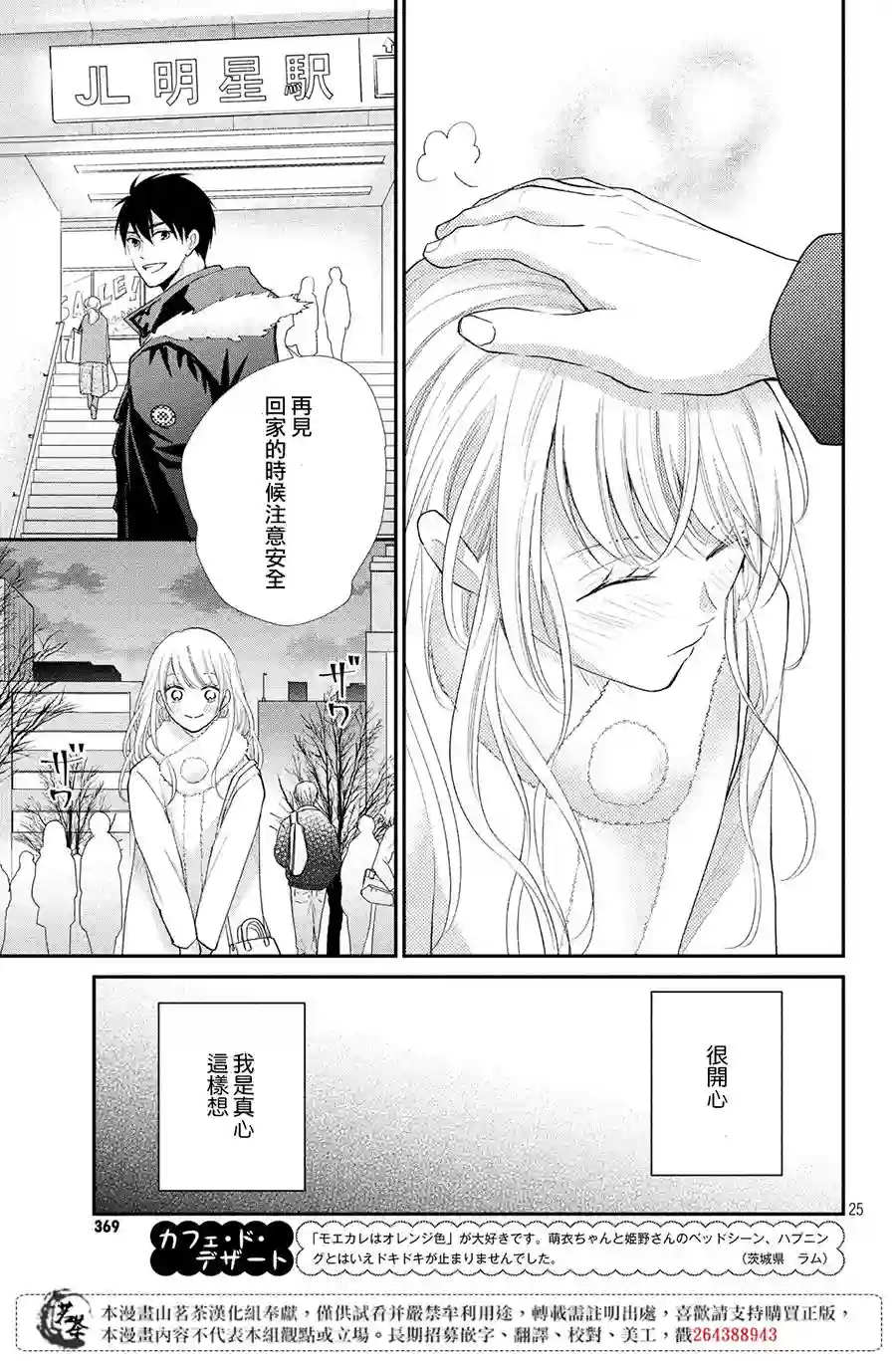 萌系男友是燃燃的橘色第35话