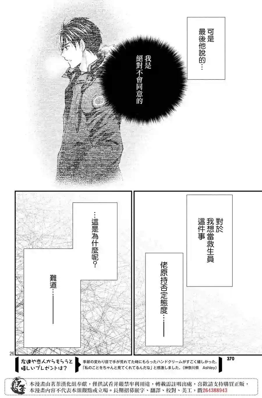萌系男友是燃燃的橘色第35话