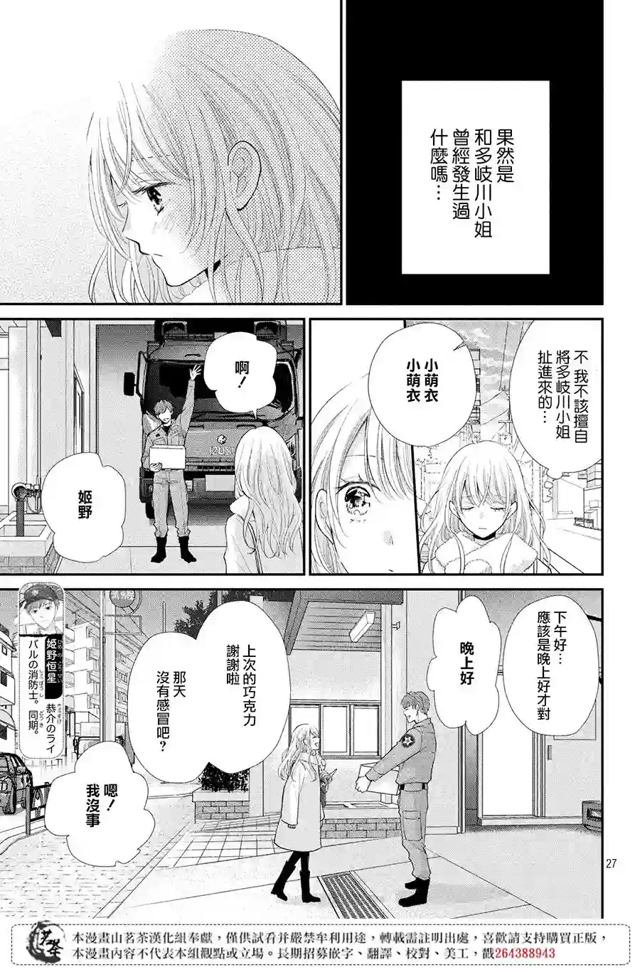 萌系男友是燃燃的橘色第35话