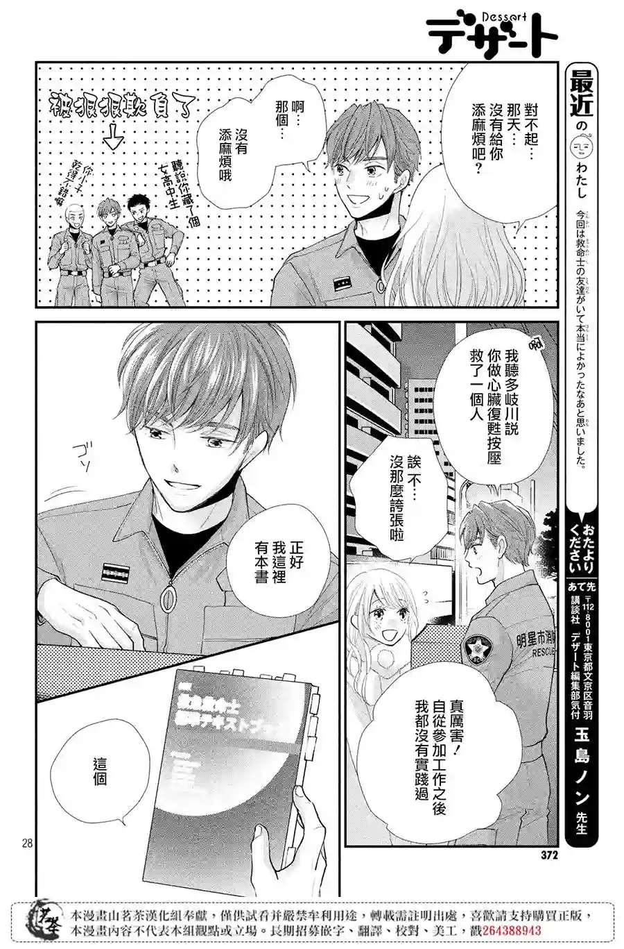 萌系男友是燃燃的橘色第35话