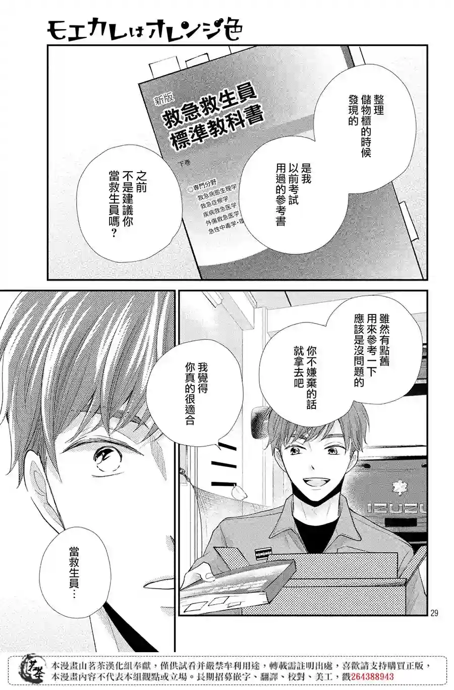 萌系男友是燃燃的橘色第35话