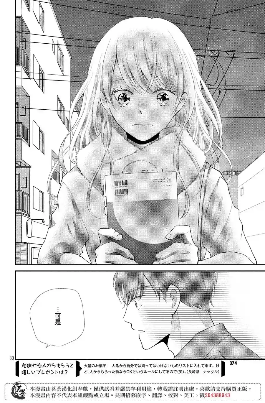 萌系男友是燃燃的橘色第35话