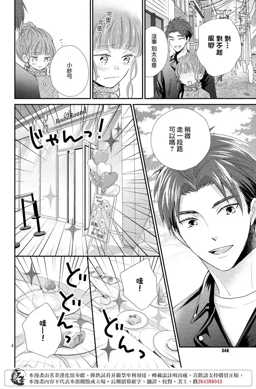 萌系男友是燃燃的橘色第35话
