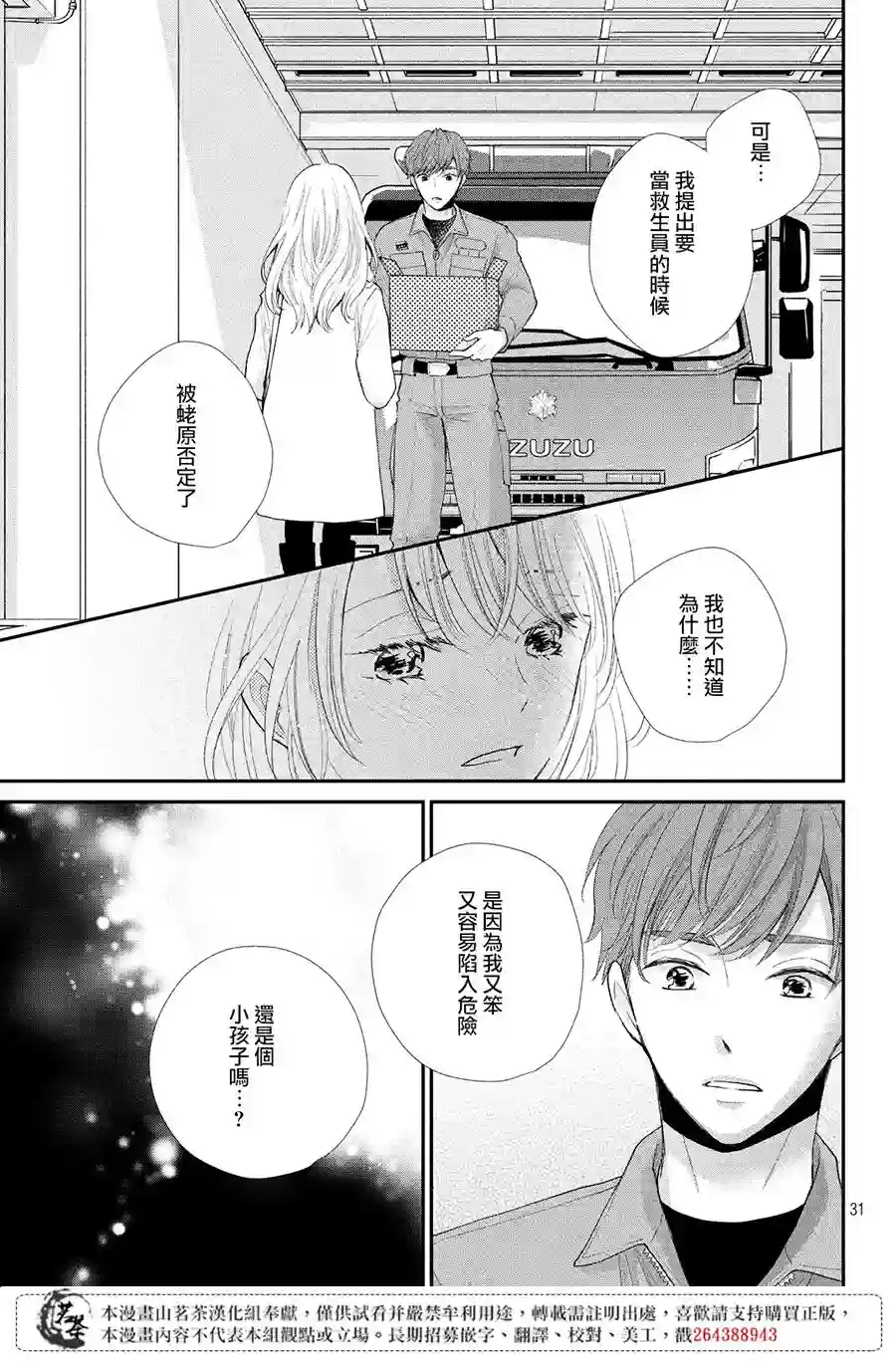 萌系男友是燃燃的橘色第35话