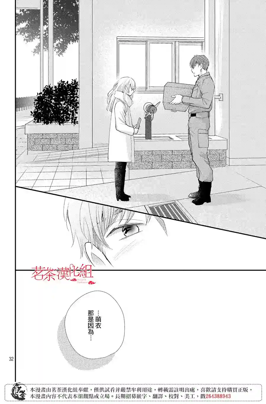 萌系男友是燃燃的橘色第35话