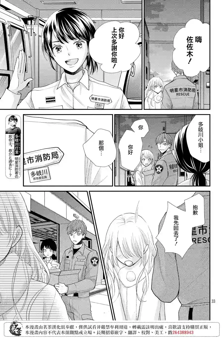 萌系男友是燃燃的橘色第35话