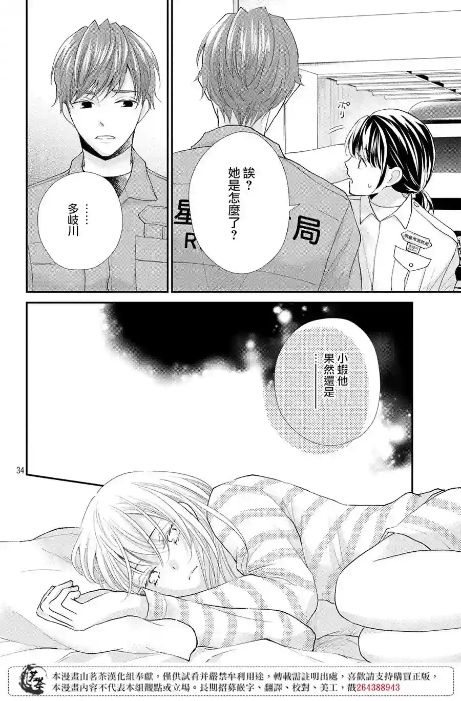 萌系男友是燃燃的橘色第35话