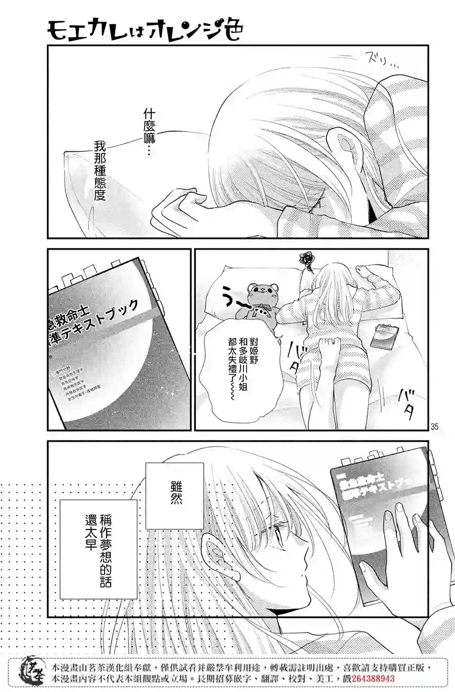 萌系男友是燃燃的橘色第35话