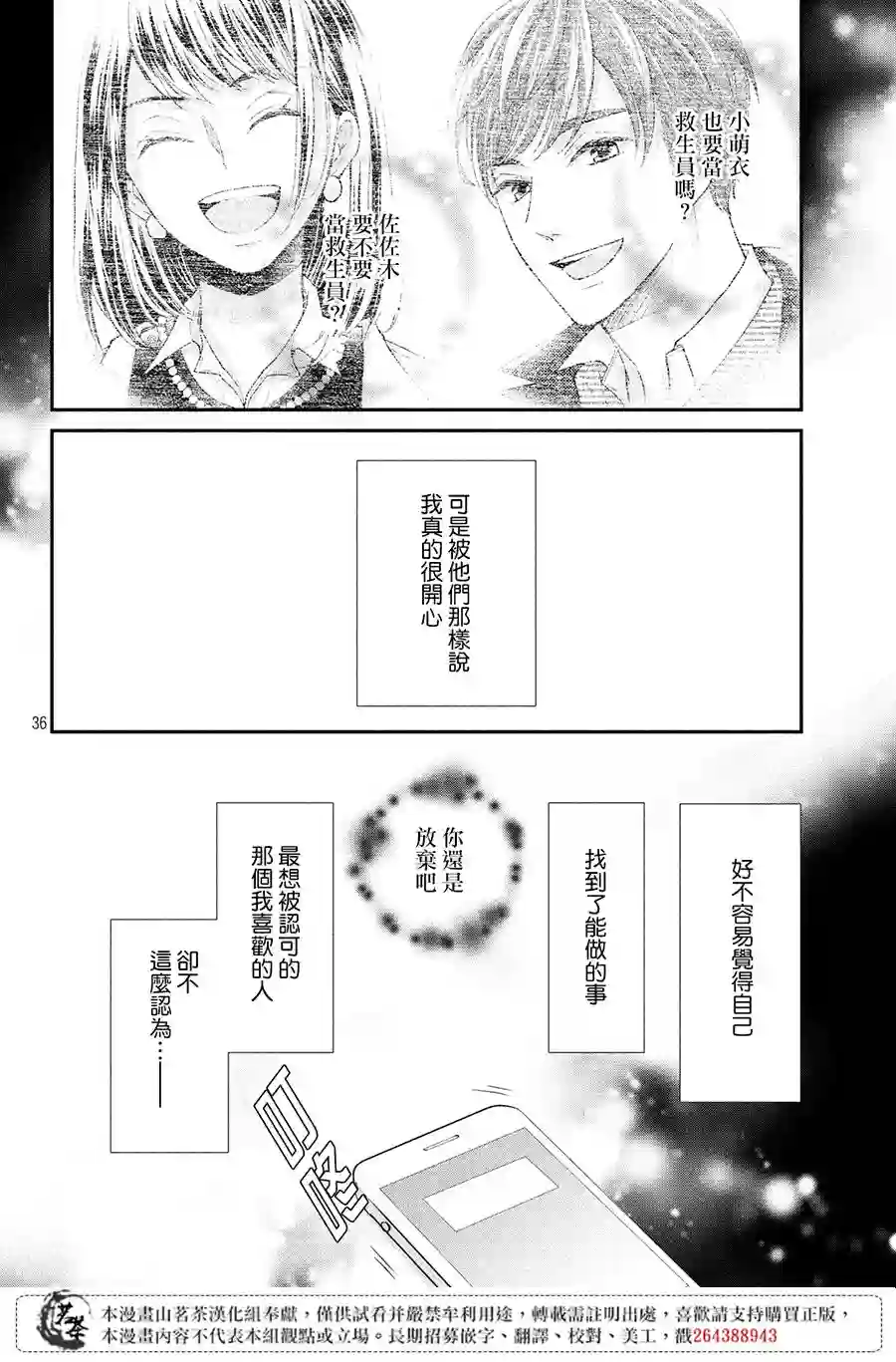 萌系男友是燃燃的橘色第35话
