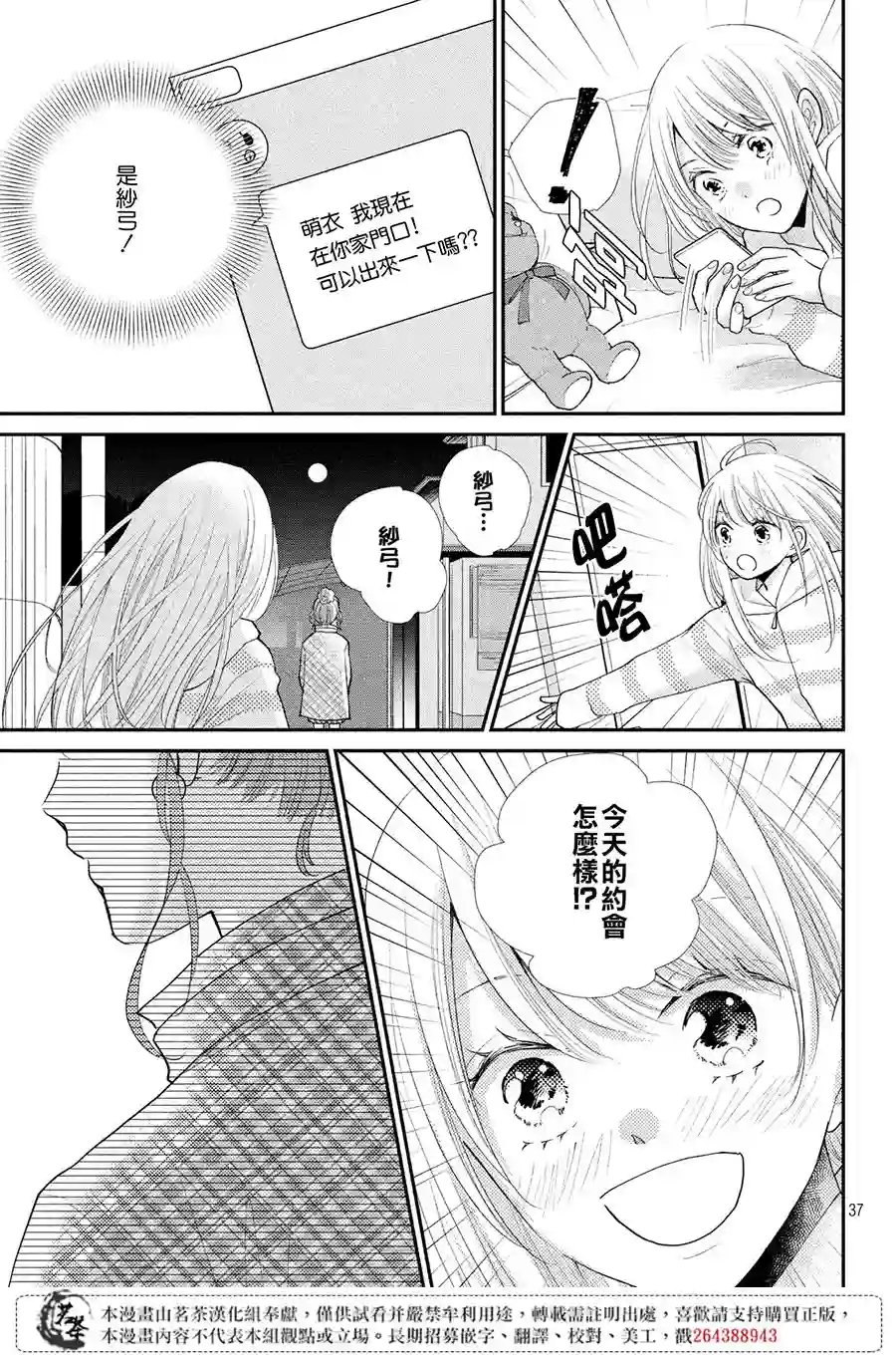 萌系男友是燃燃的橘色第35话