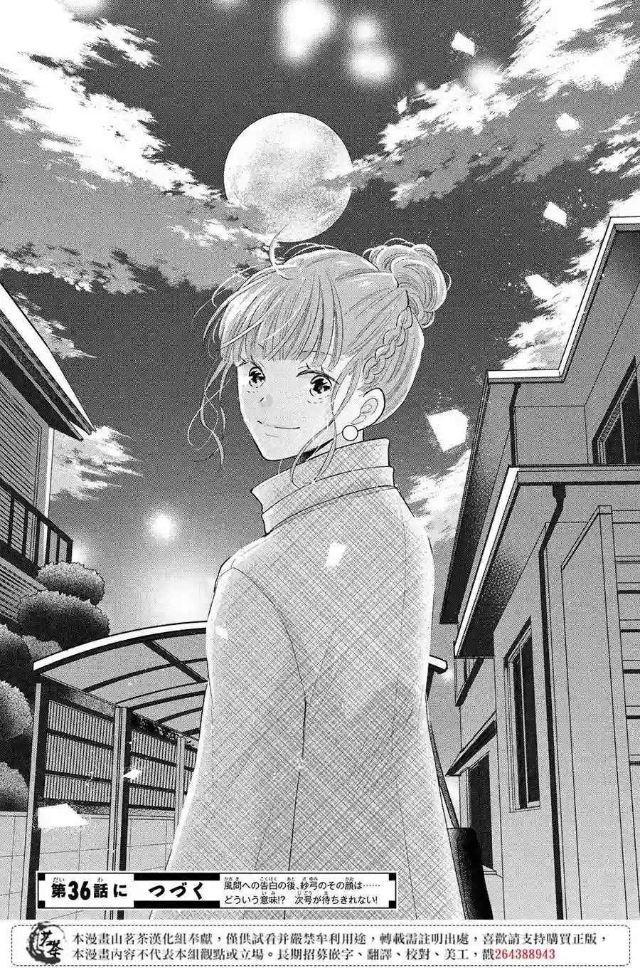 萌系男友是燃燃的橘色第35话