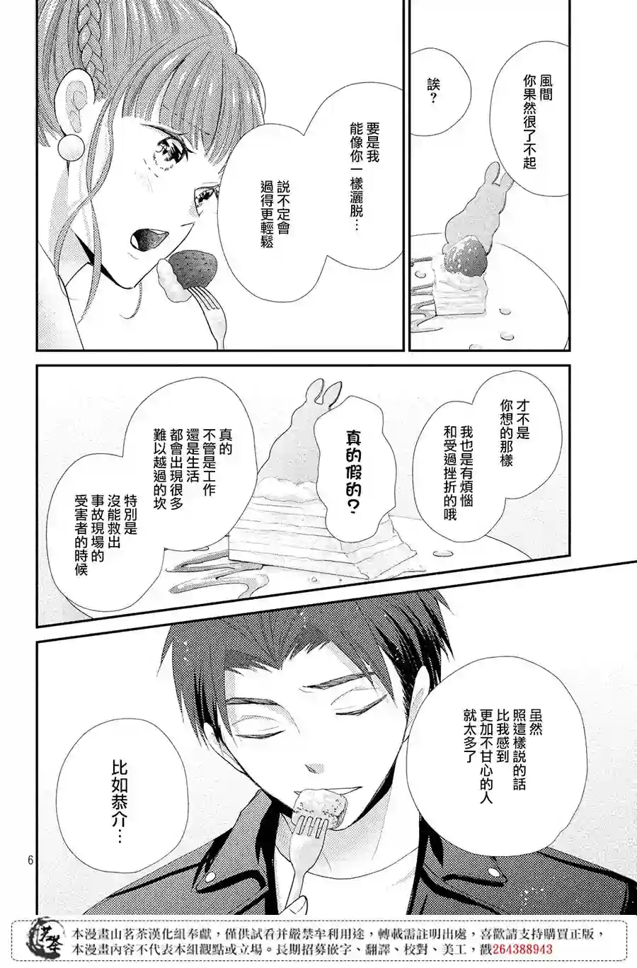 萌系男友是燃燃的橘色第35话