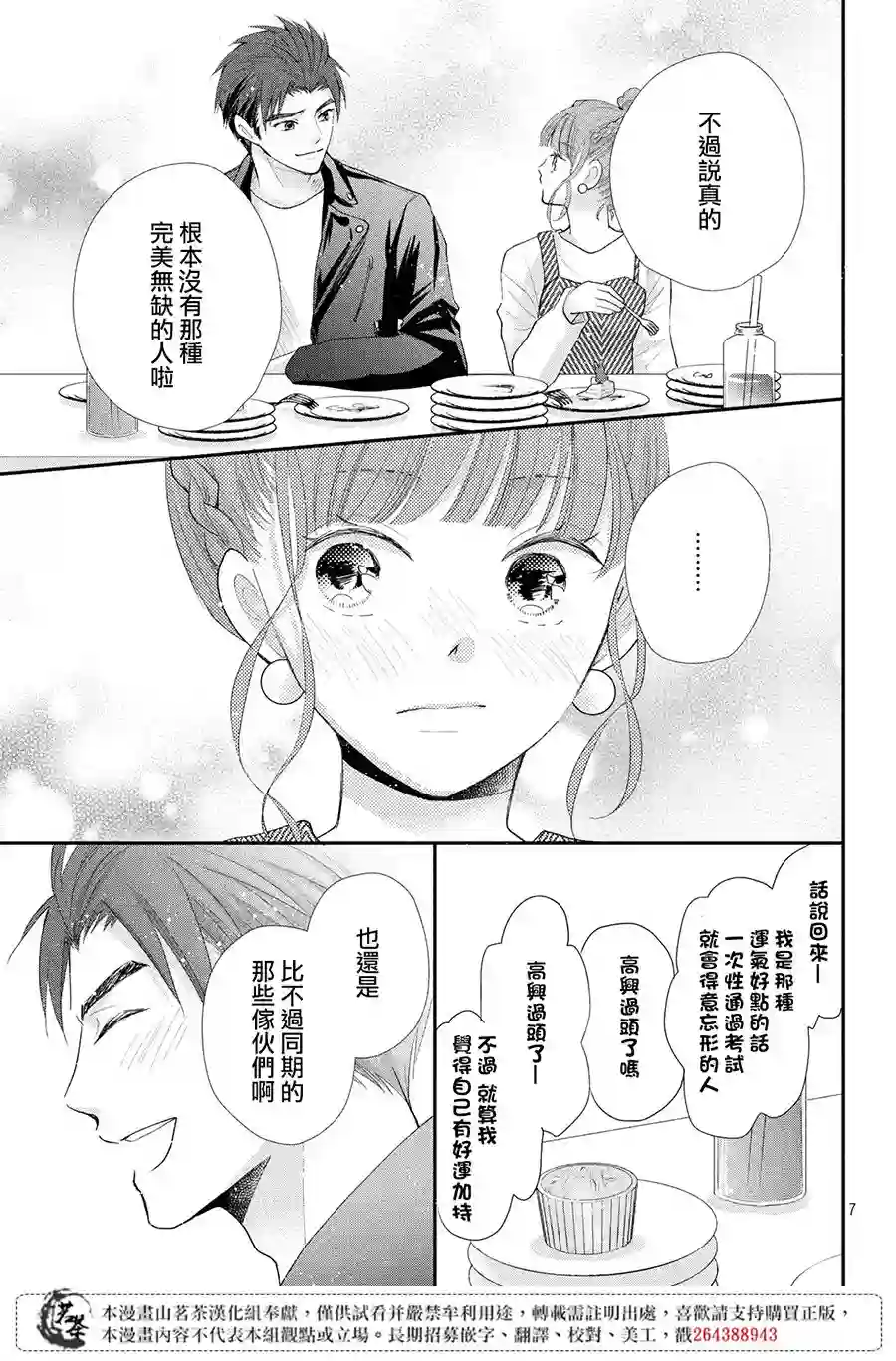 萌系男友是燃燃的橘色第35话