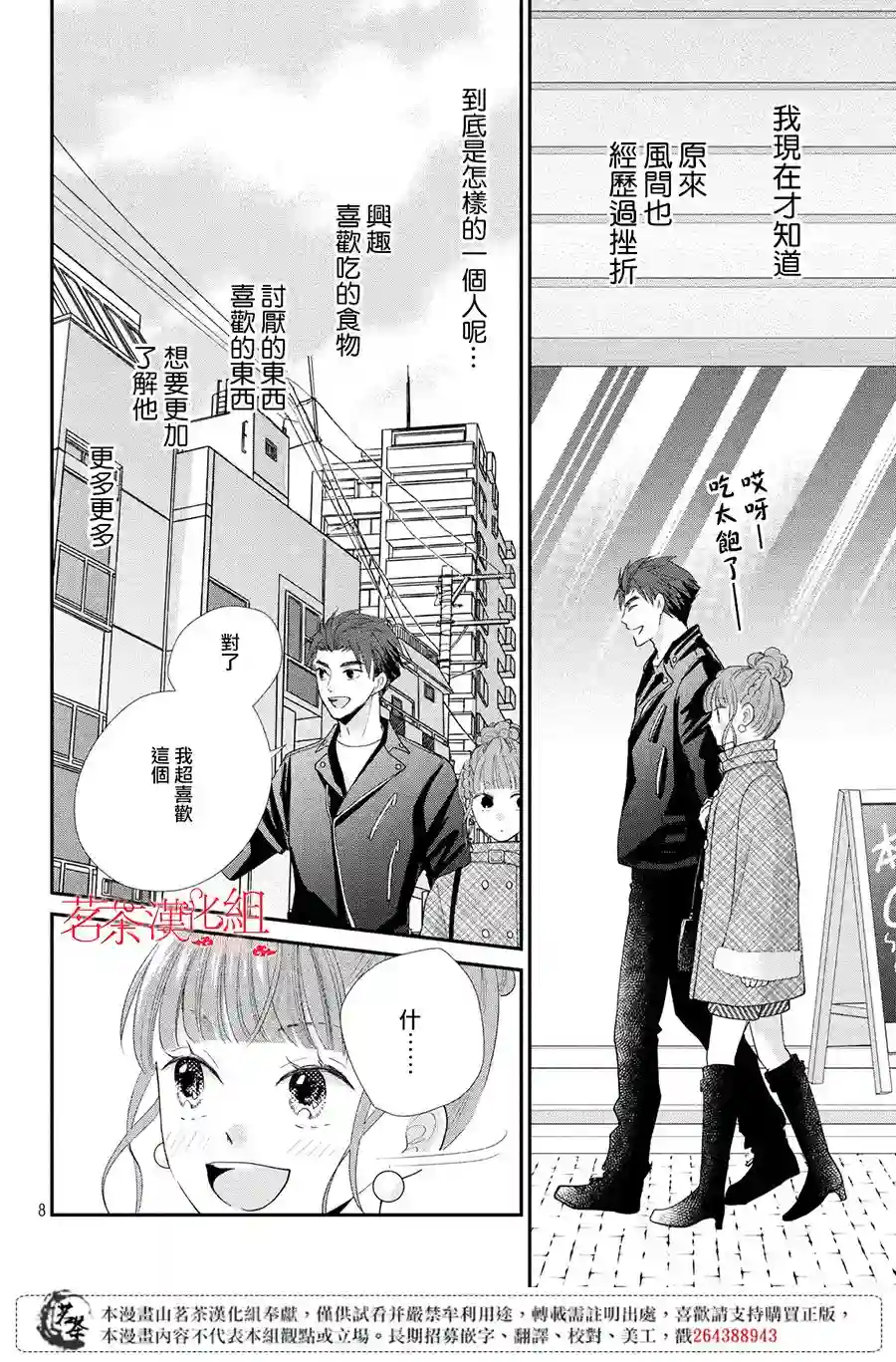 萌系男友是燃燃的橘色第35话