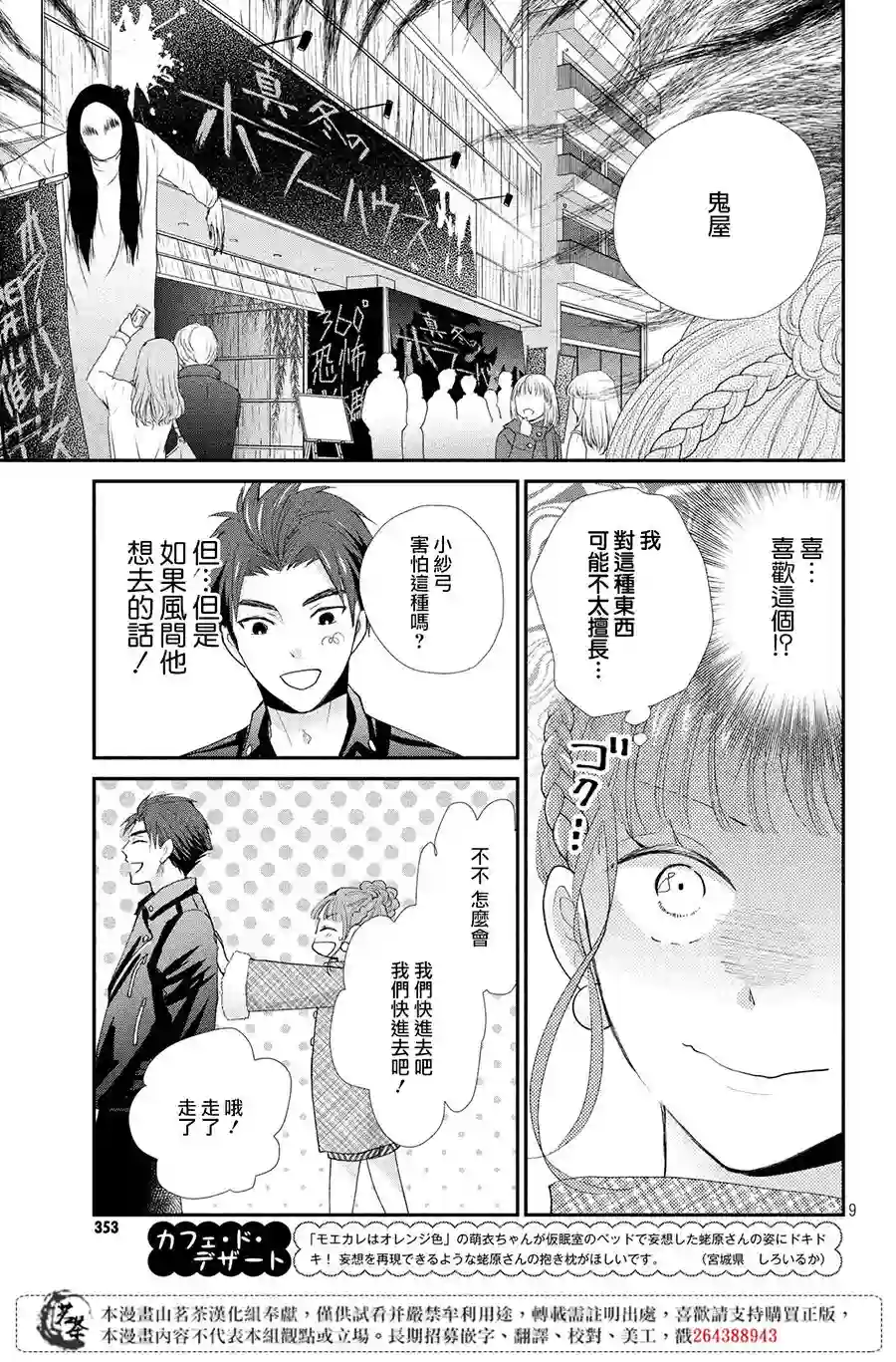 萌系男友是燃燃的橘色第35话