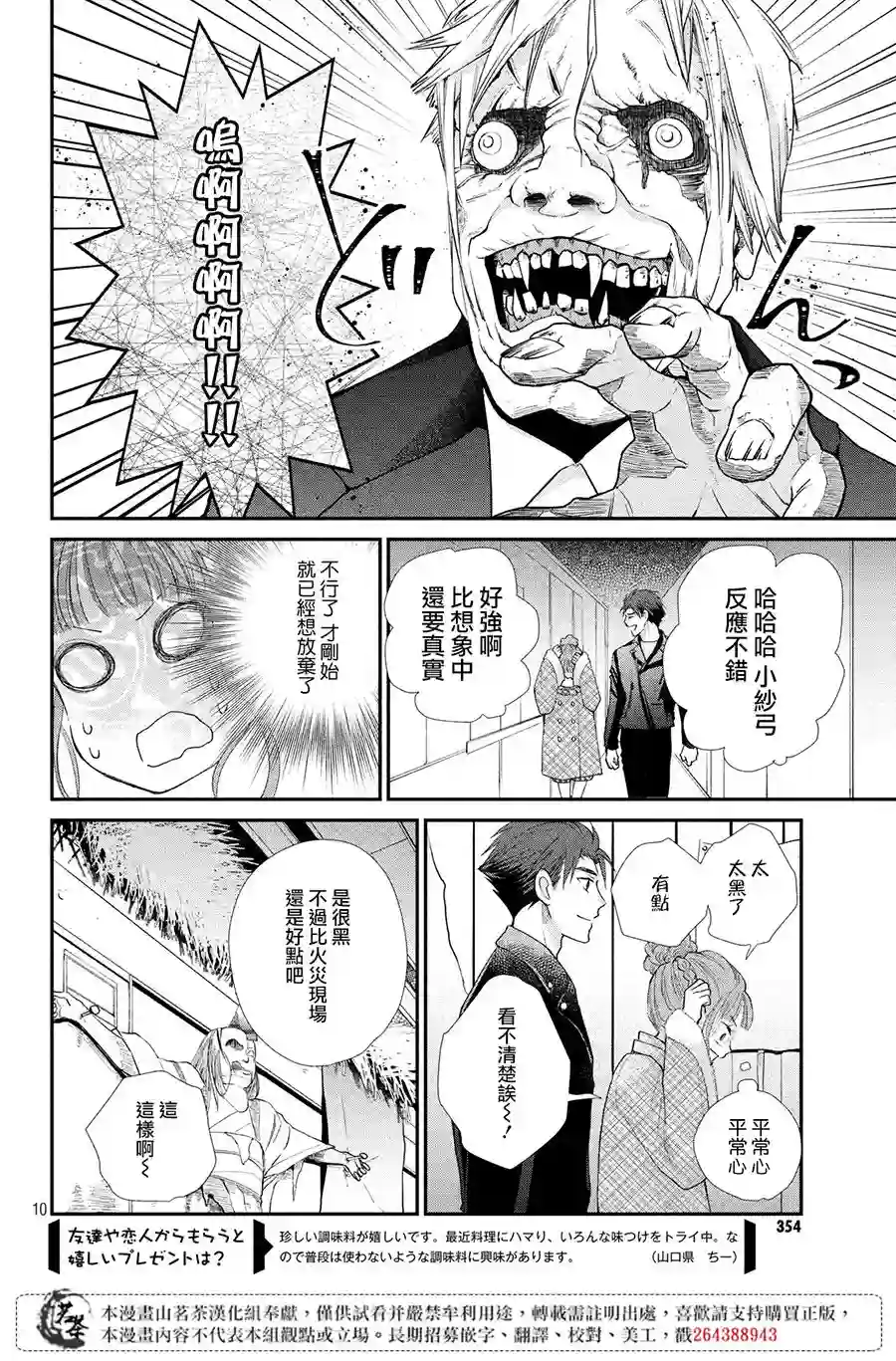 萌系男友是燃燃的橘色第35话