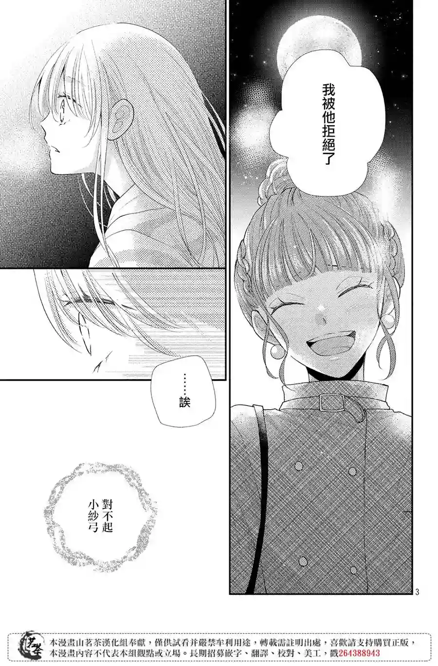 萌系男友是燃燃的橘色第36话