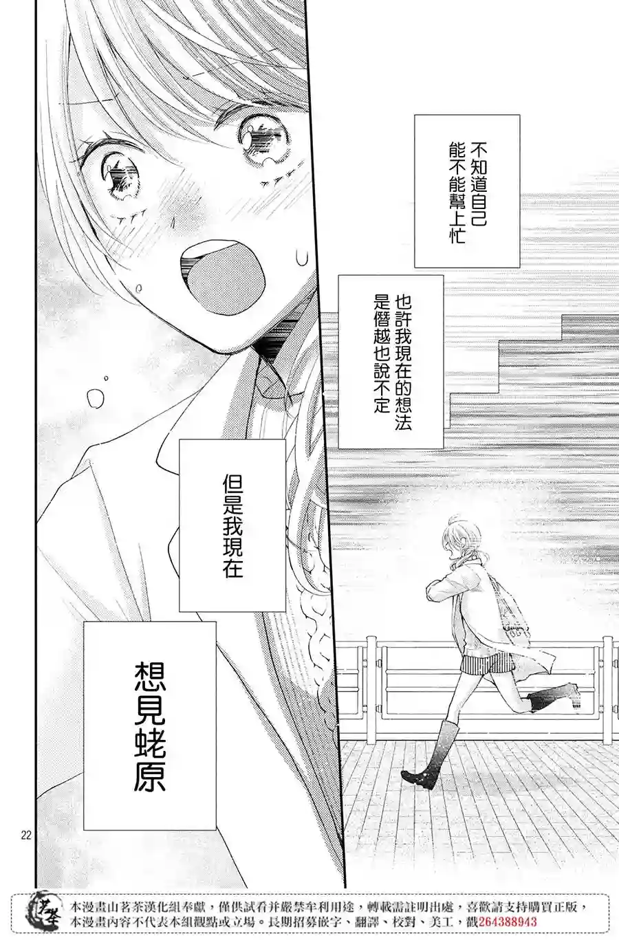 萌系男友是燃燃的橘色第36话